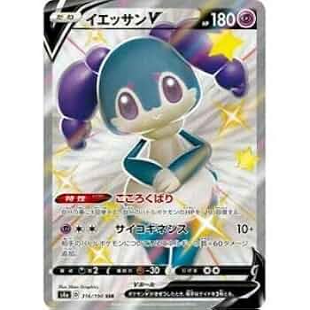 ポケモンカード イエッサンV プロモ イエッサン Amazon.co.jp: ポケモンカードゲーム PK-S4a-316 イエッサンV
